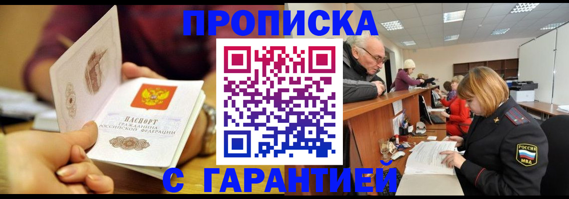 временная регистрация надежно в Осе