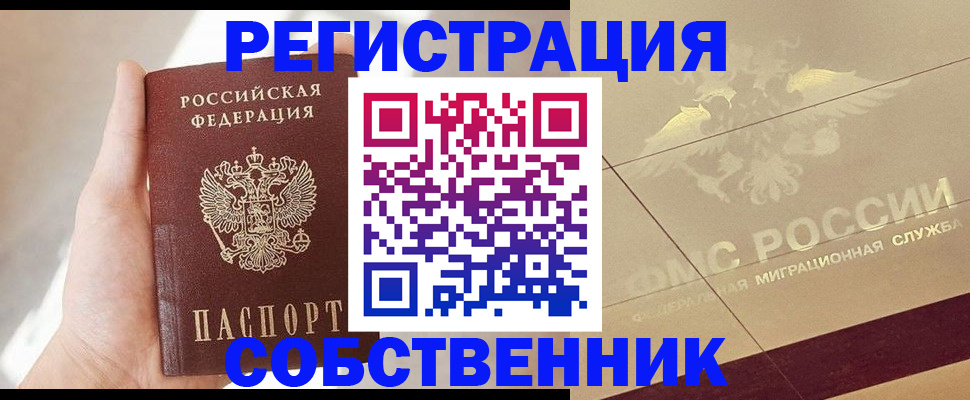 прописка регистрация в Осе