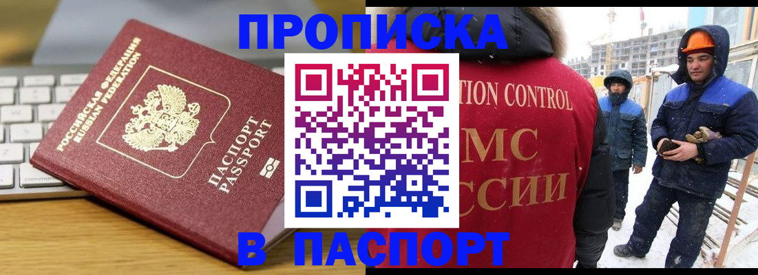 прописка законно в Осе