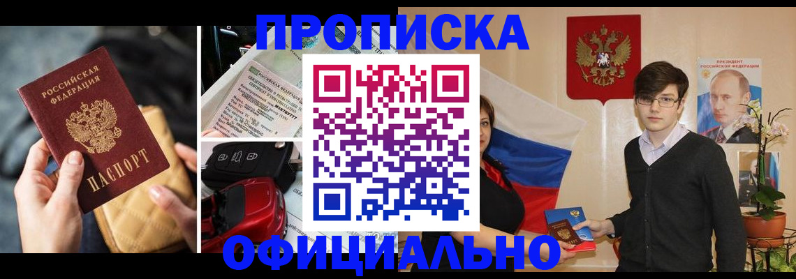 прописка штамп в Осе